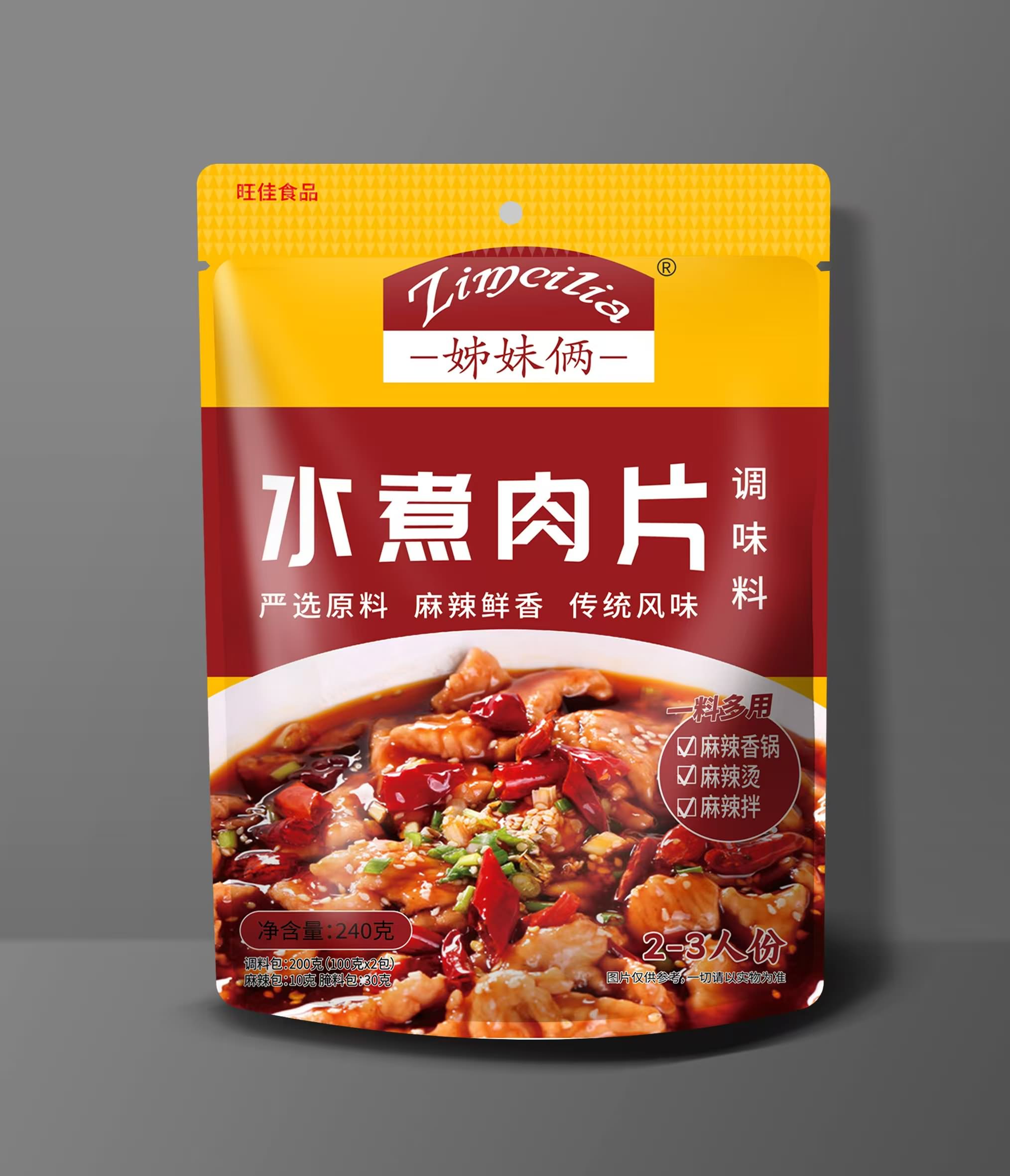 水煮肉片