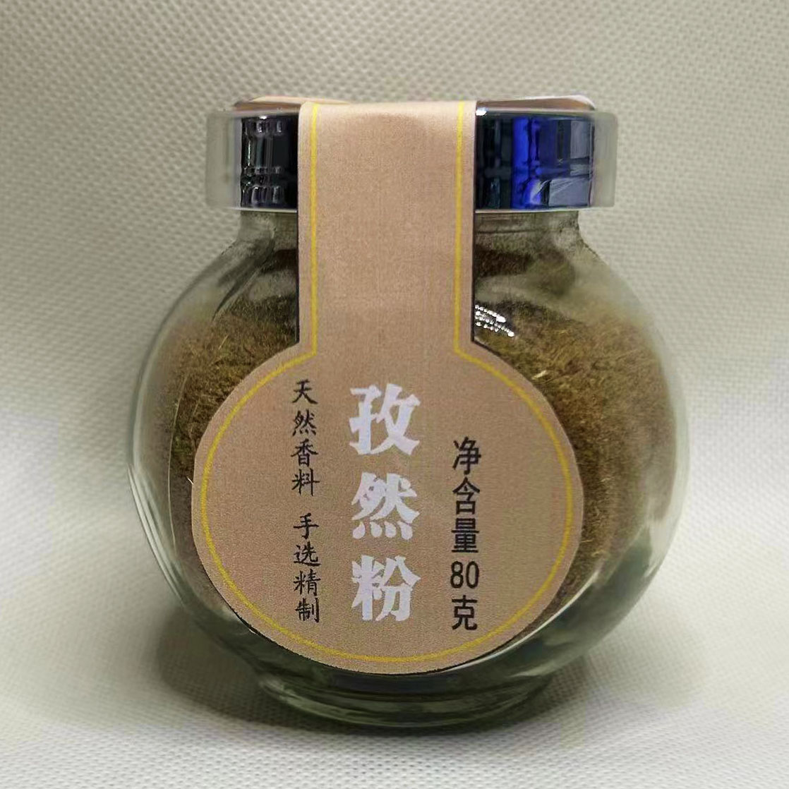 孜然粉