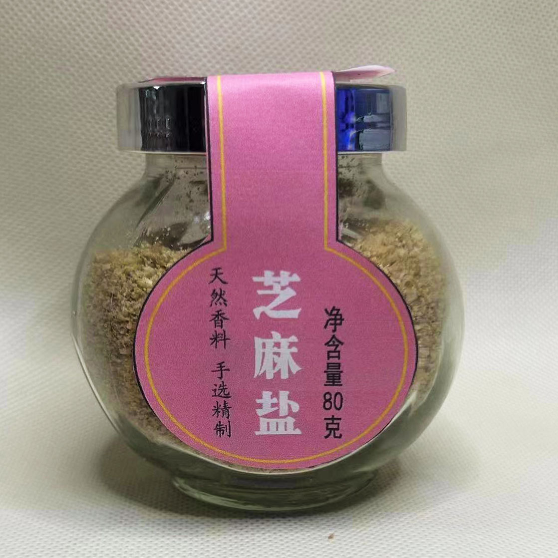 芝麻盐